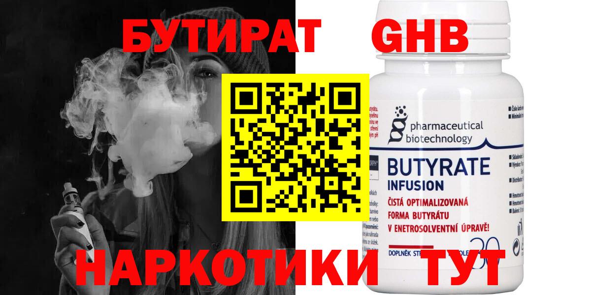 БУТИРАТ жидкий экстази  Вход с VPN  Кизляр 