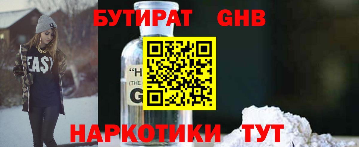 БУТИРАТ вода Кизляр