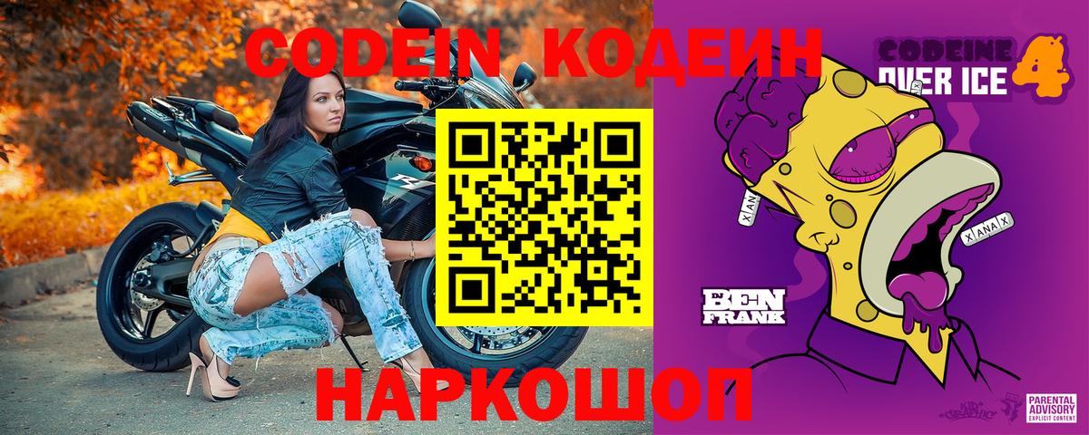 Кизляр  Кодеин напиток Lean (лин)  Вход с VPN 