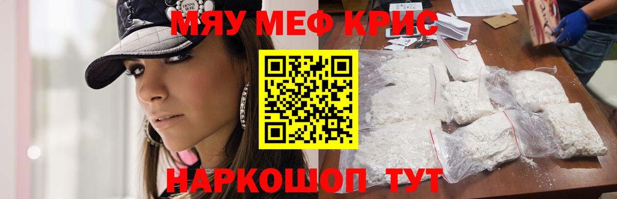 МЯУ-МЯУ  Меф mephedrone  Меф  Вход с VPN  Кизляр  купить наркотик  МЕФ кристаллы 