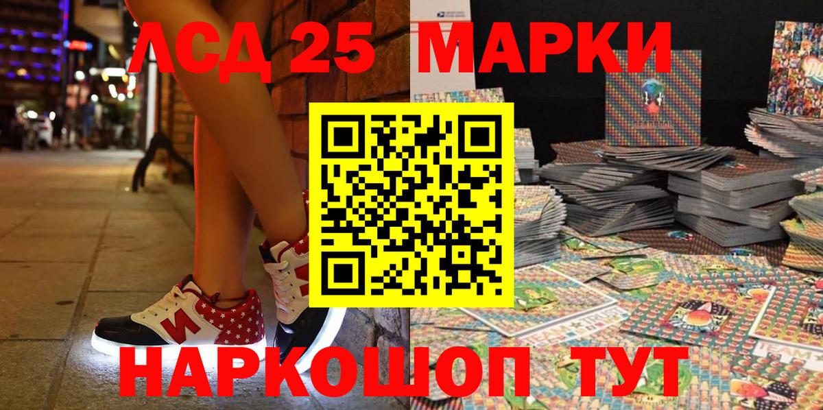 Марки 25I-NBOMe 1500мкг Кизляр